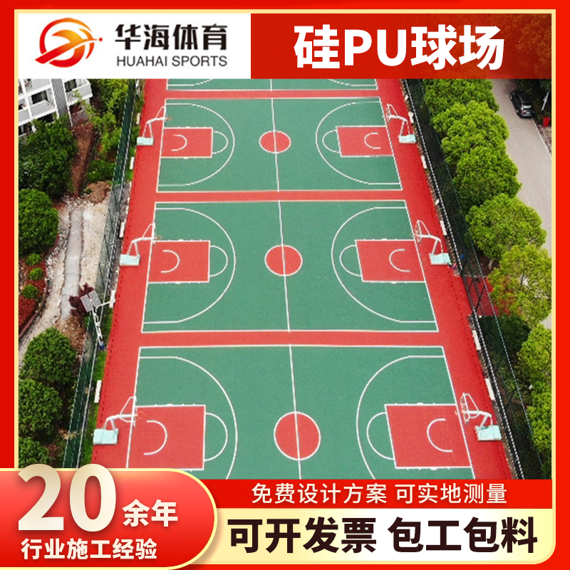 朝阳市硅PU硅PU篮球场 - 方案