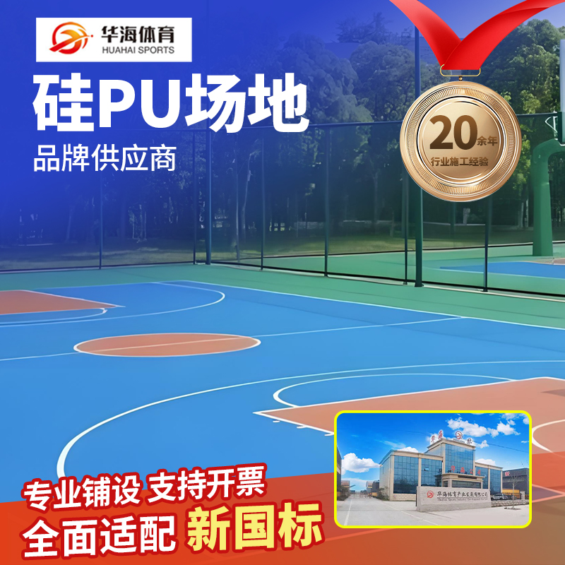 朝阳市塑胶跑道硅PU - 方案