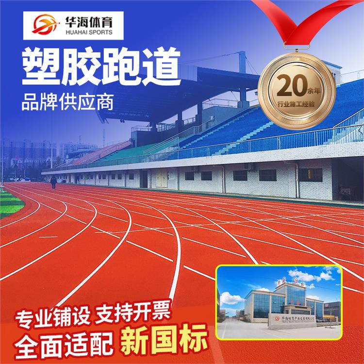 朝阳市硅PU预制跑道卷材 - 厂家