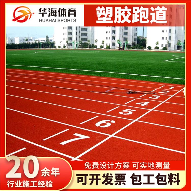朝阳市硅PU预制型跑道 - 哪里好