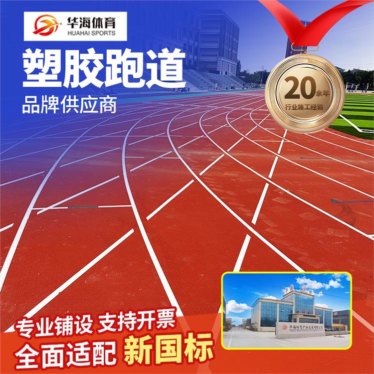 朝阳市塑胶地面预制型橡胶跑道 - 价格